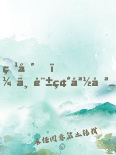 爹地，不許碰媽咪